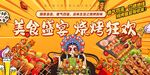 烧烤海报