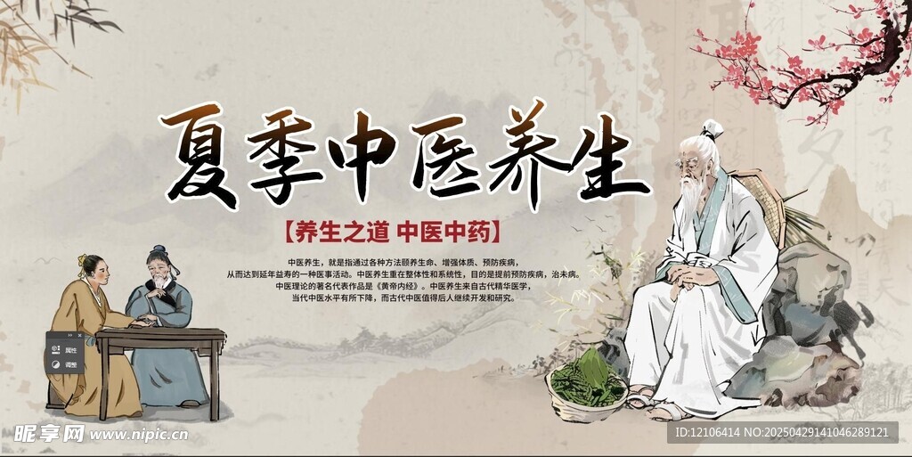 中医养生