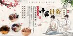 中医针灸宣传海报展板设计素材