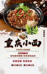 重庆小面