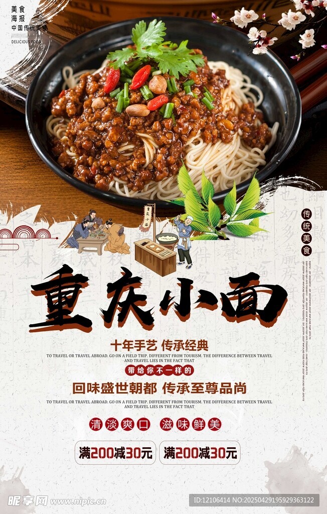 重庆小面
