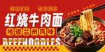 牛肉面