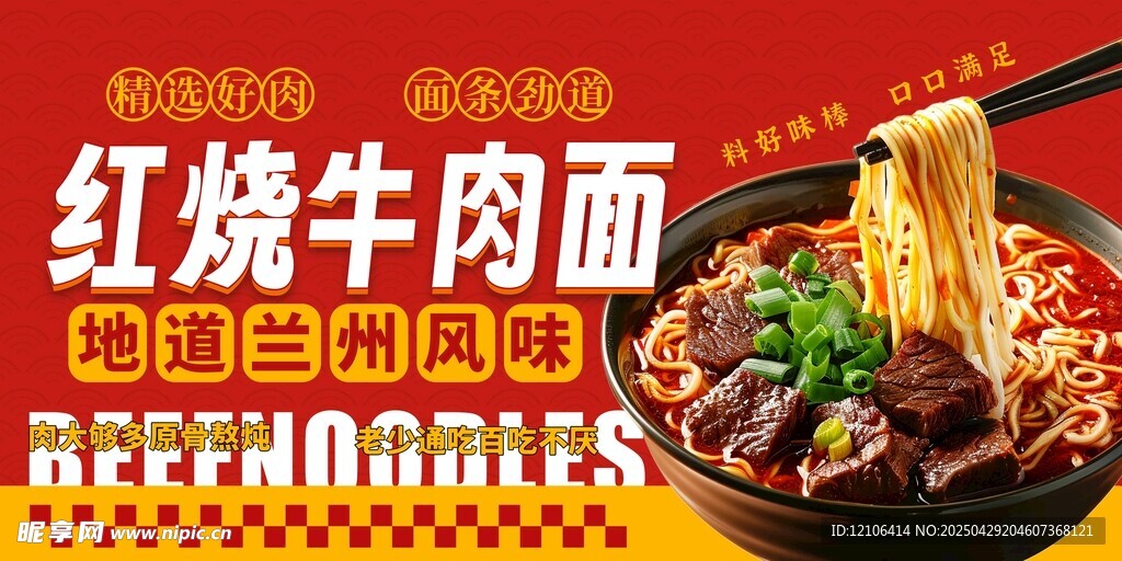 牛肉面