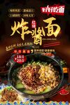 杂酱面