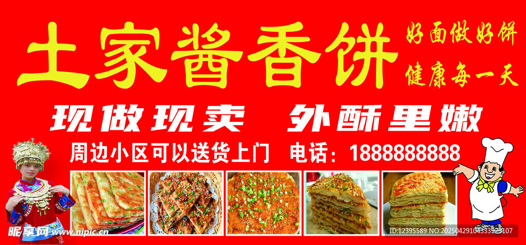 酱香饼