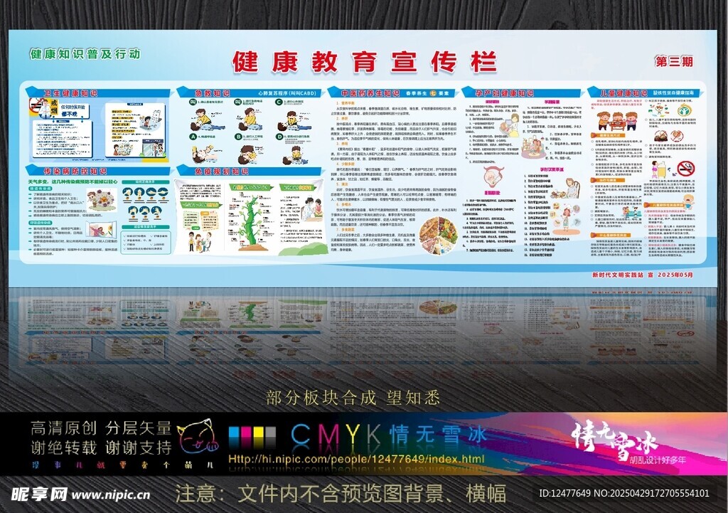 健康教育宣传栏