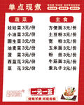 单点现煮美食价格表