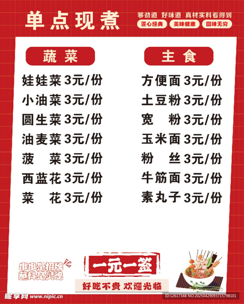单点现煮美食价格表