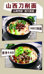 山西刀削面美食展示