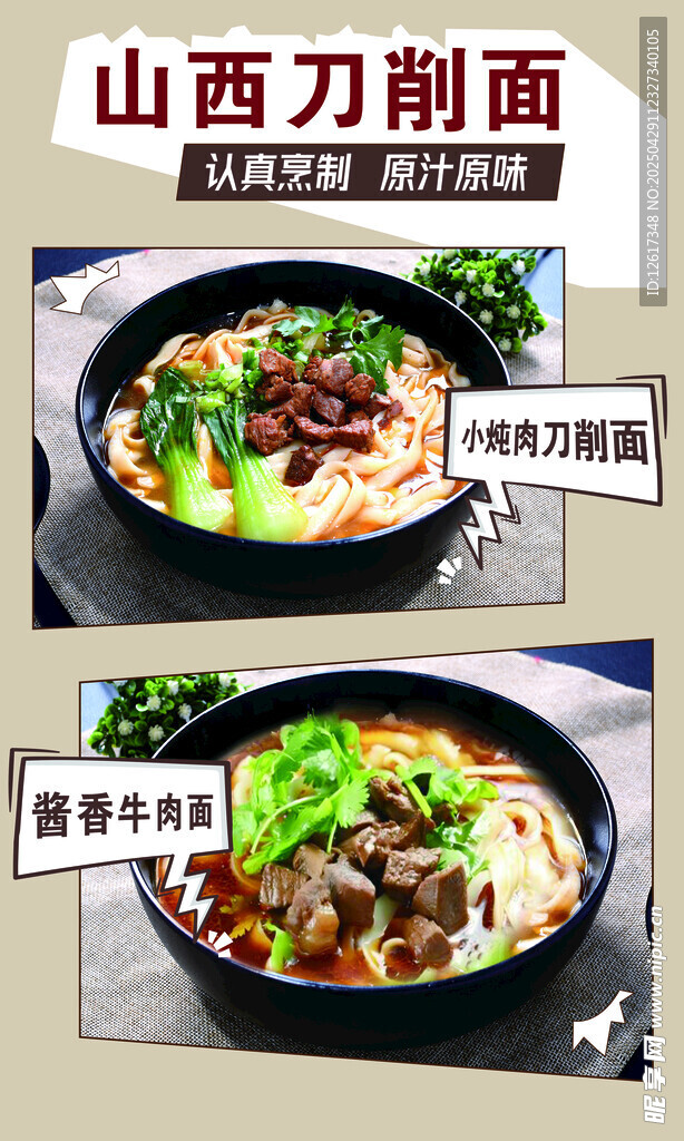 山西刀削面美食展示