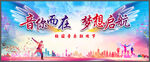 扬帆远航 梦想启航 