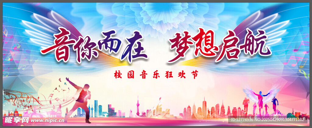 扬帆远航 梦想启航 