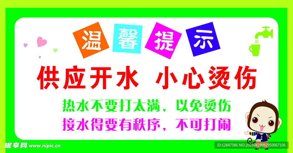 供应开水小心烫伤
