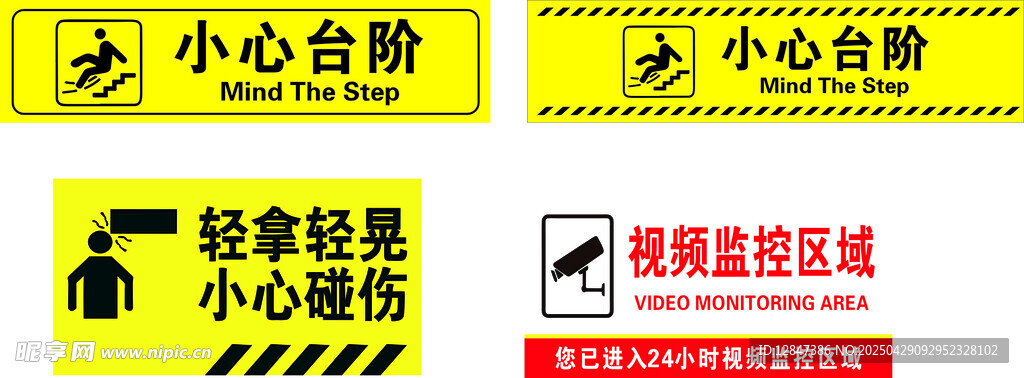 警示标识集合