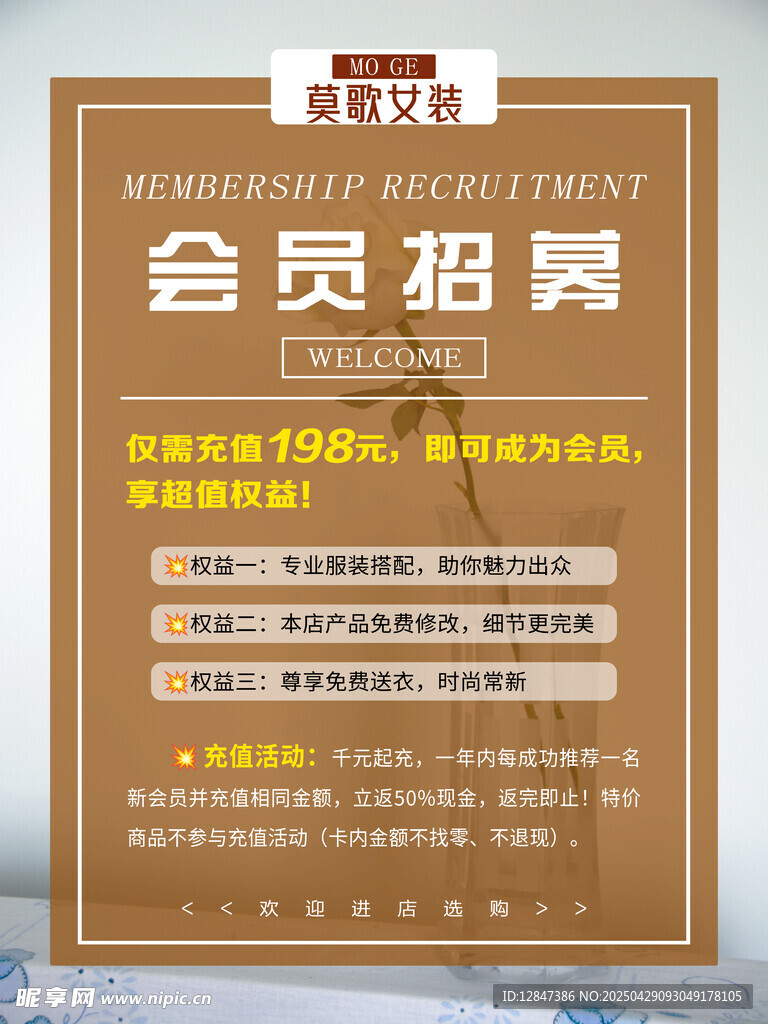 会员招募海报