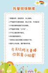 托管班新规通知