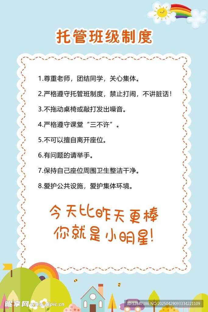 托管班新规通知