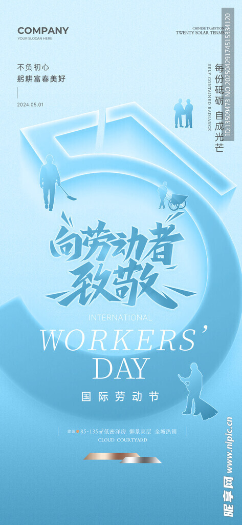 向劳动者致敬