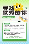 招聘海报