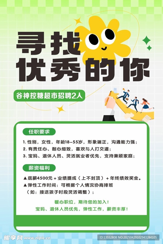 招聘海报