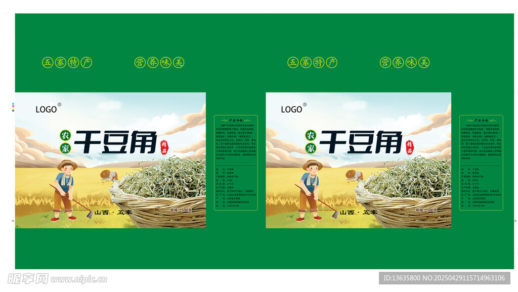 干豆角包装设计农家风味