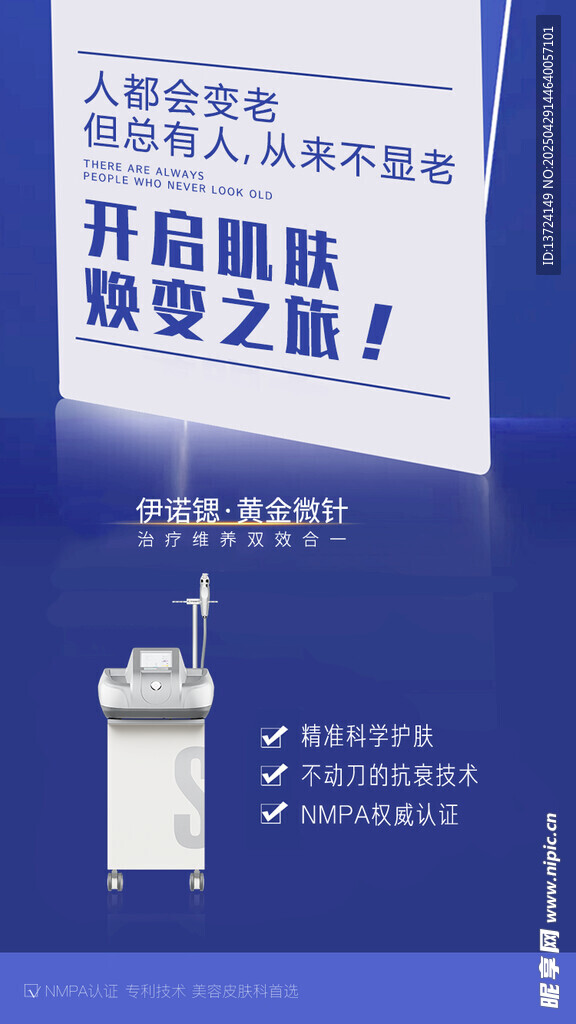 黄金微针宣传