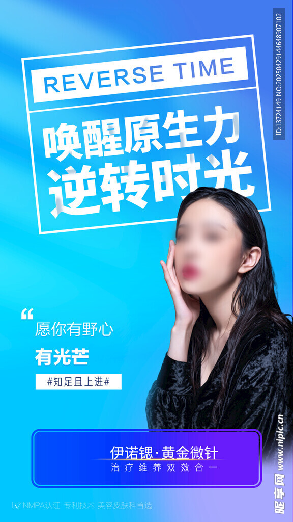 黄金微针宣传