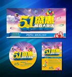51盛惠