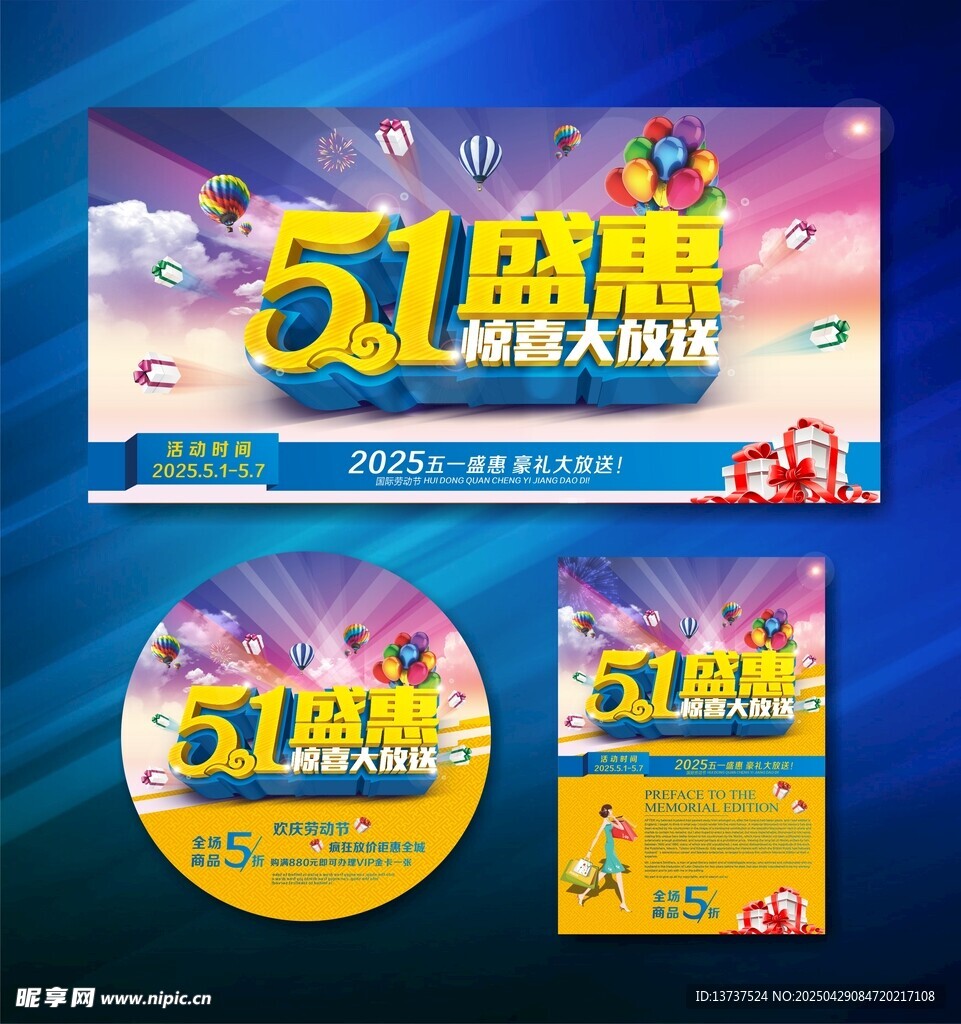 51盛惠