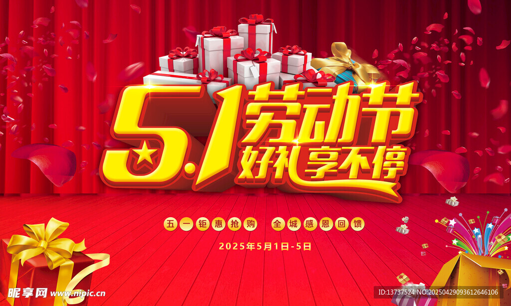 51劳动节