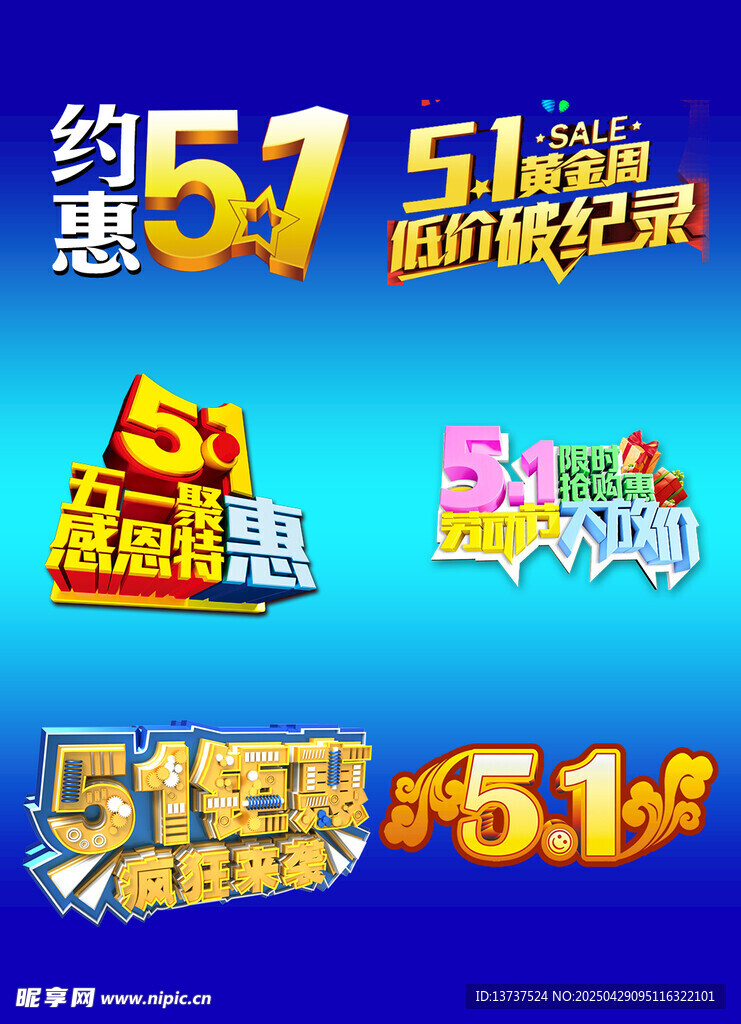劳动节字体