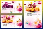 五一黄金周