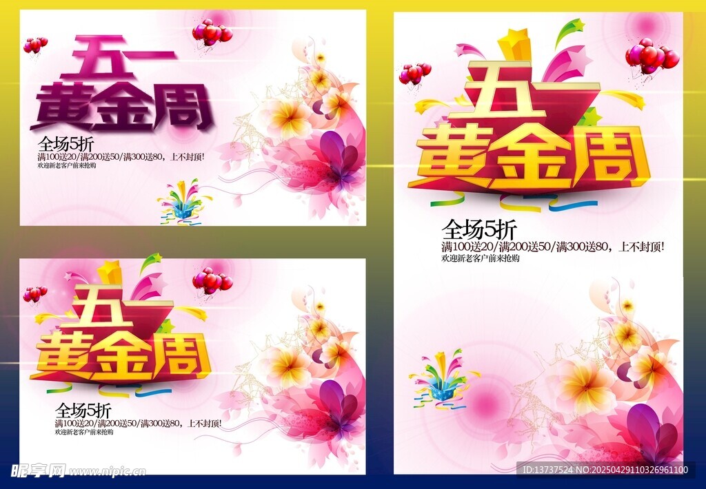 五一黄金周