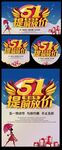 51劳动节