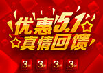优惠51