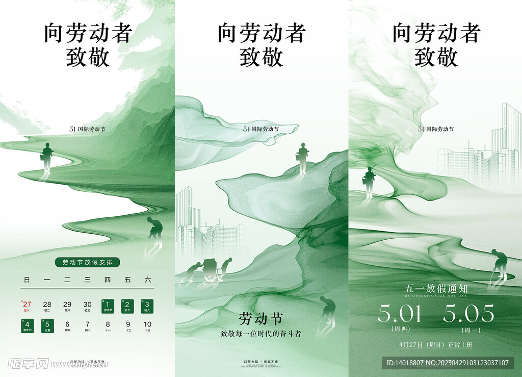 五一放假海报