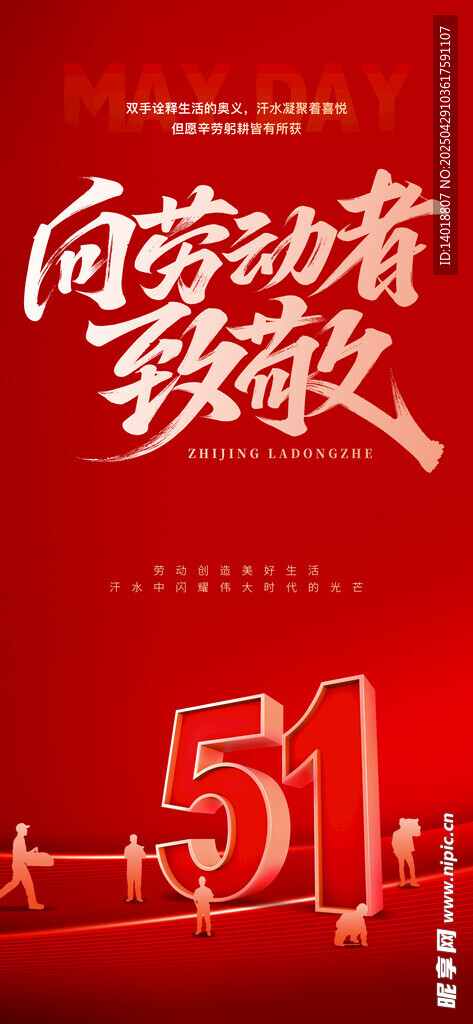 五一红色海报