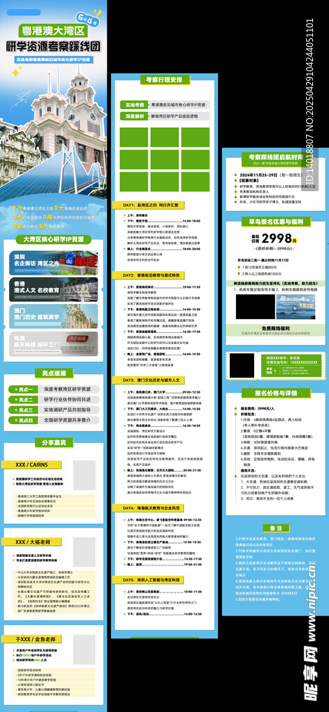 旅游攻略长图