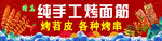 纯手工面筋