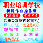 职业培训学校特种作业考证