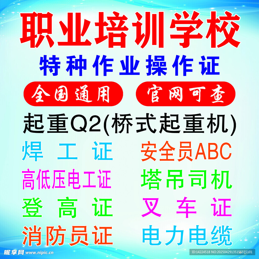 职业培训学校特种作业考证