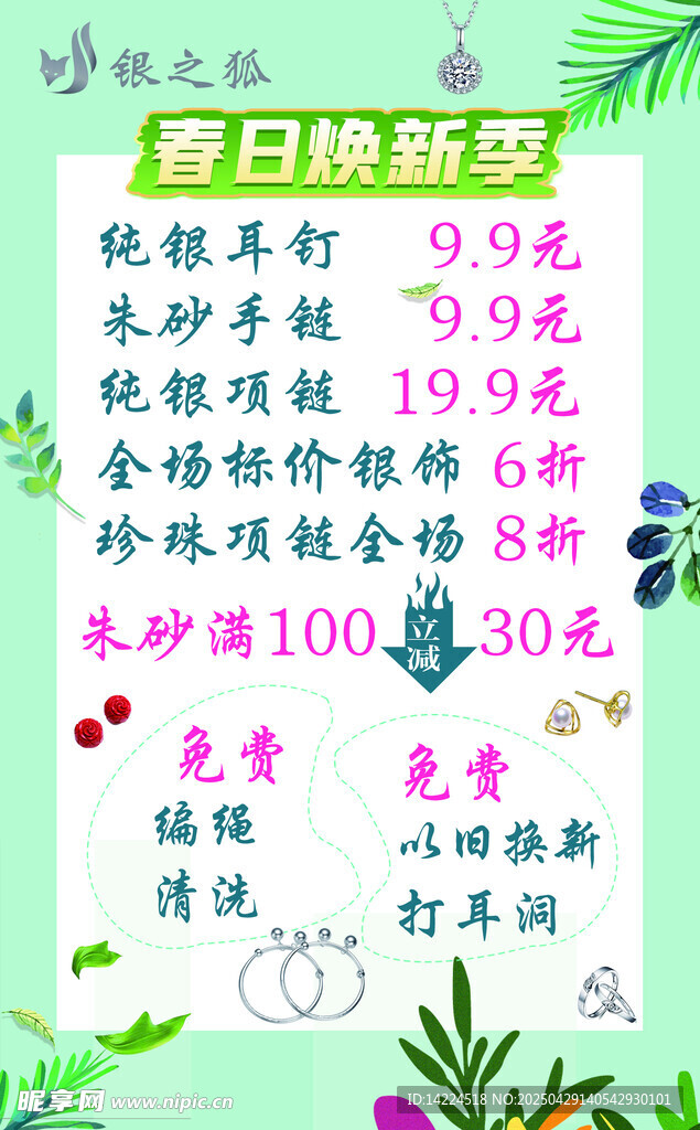 春日焕新 美妆促销 清单