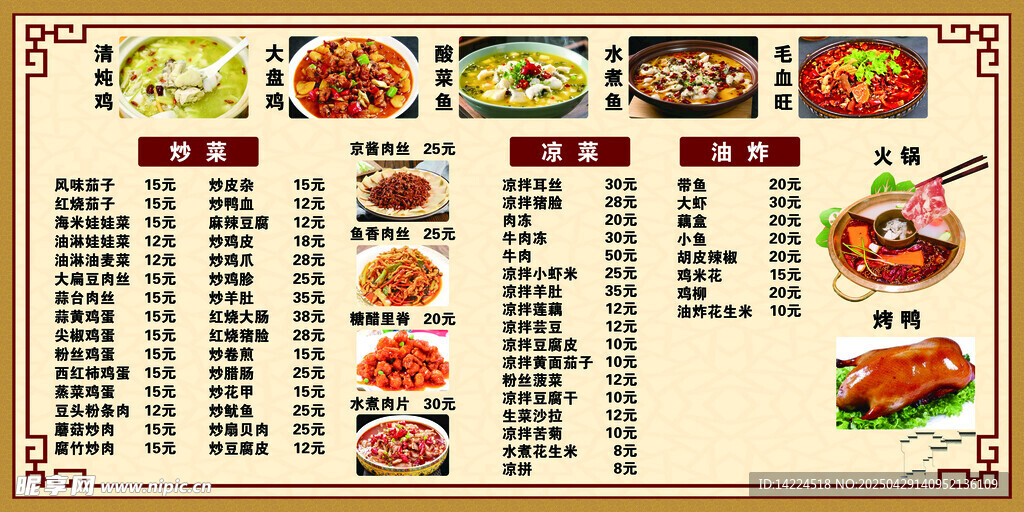 中式餐厅精美菜单展示 价目表