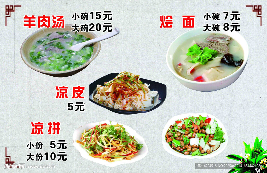 菜单 价目表