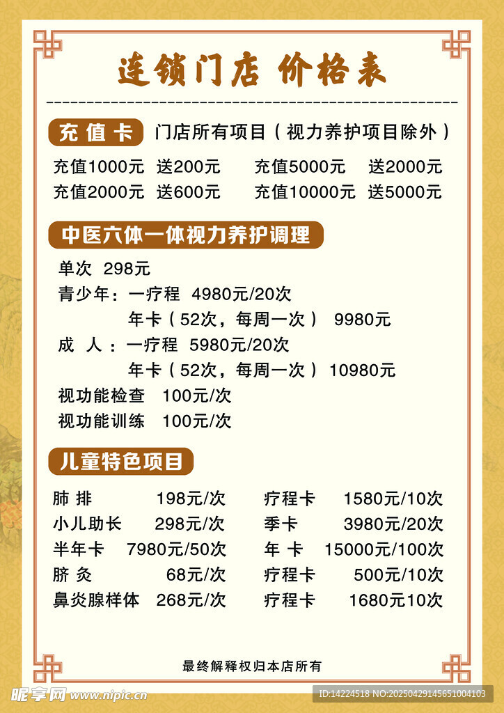 价目表 菜单 中医 门店