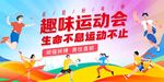 运动会