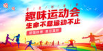 公司职工运动会