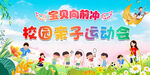 亲子运动会