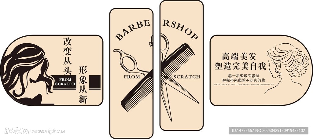 复古风美发工具包装设计