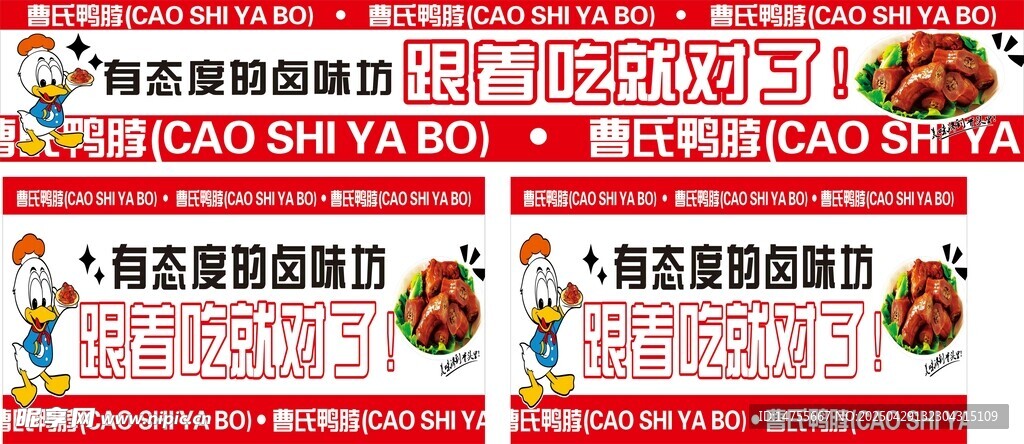 曹氏鸭脖 跟着吃就对了